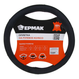 ЕРМАК Оплетка на руль, кожа pu, размер 38 см, перфорированная вставка, черная