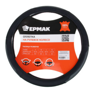 ЕРМАК Оплетка на руль, кожа pu, размер 38 см, перфорированная вставка, черно серая