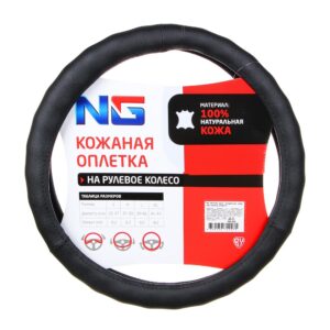 Ермак Оплетка руля, натуральная кожа, цвет черный, размер s