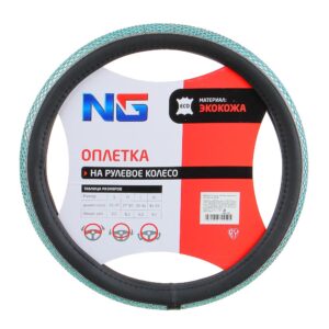 Ермак Оплетка руля, экокожа, кристаллы, голубой, размер m