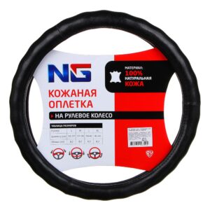 Оплетка руля ng натуральная кожа, глянец, черный, размер m