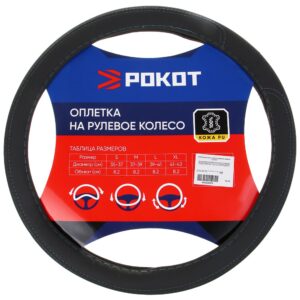 РОКОТ Оплетка на руль, кожа pu, перфорация, размер 38 см, серый