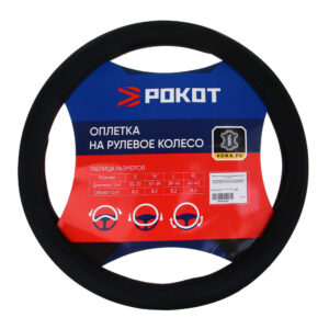 РОКОТ Оплетка на руль, кожа pu, перфорация, размер 38 см, черный